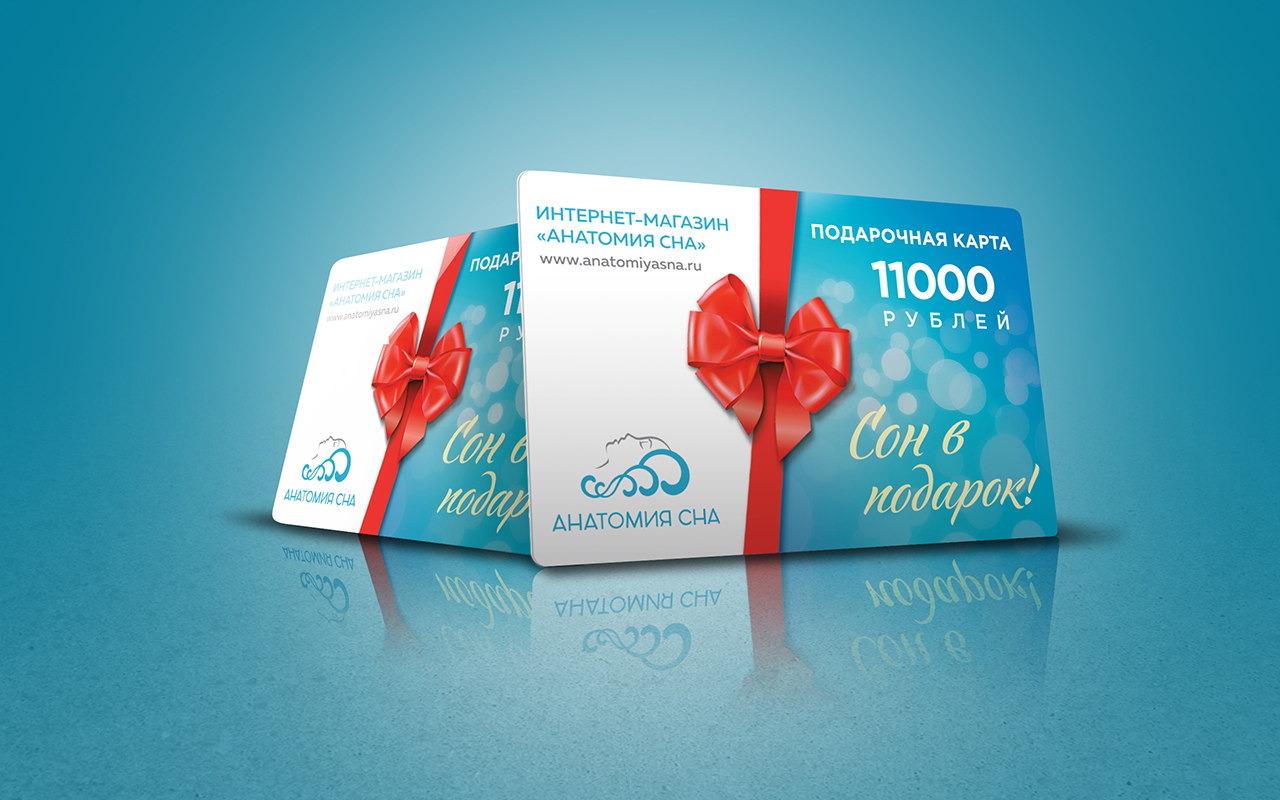 подарочный сертификат Анатомия сна Номинал 11 000 рублей 1 Анатомия сна Номинал 11 000 рублей